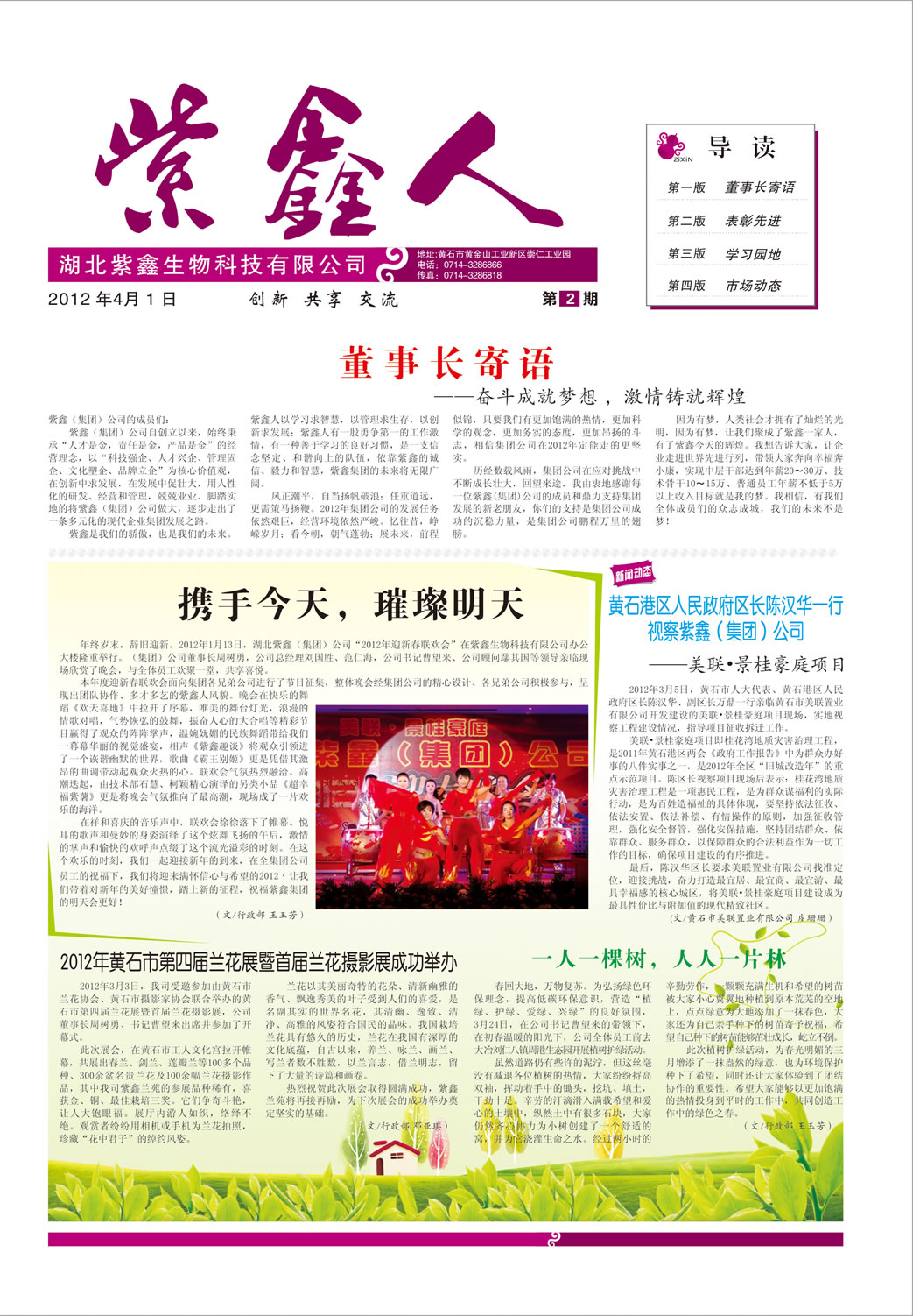 紫鑫人報第二期