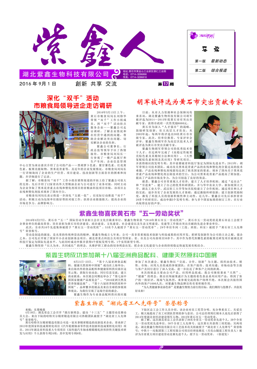 紫鑫人報第十七期